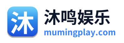 沐鸣娱乐
